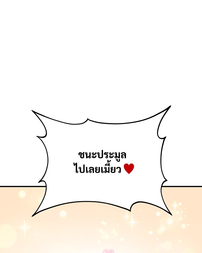 ปลูกผักพิชิตหอคอย - หน้า 84