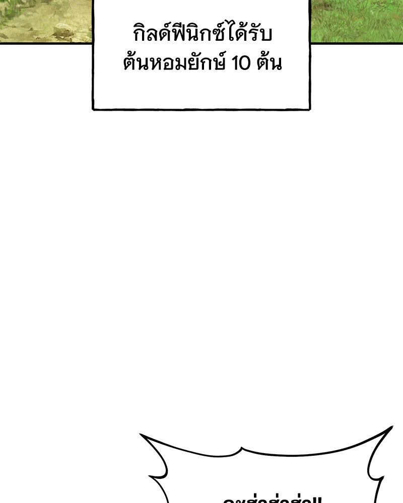 ปลูกผักพิชิตหอคอย - หน้า 89