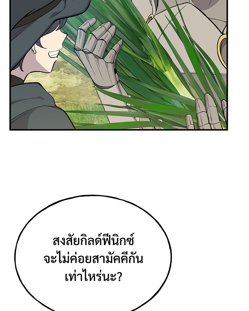 ปลูกผักพิชิตหอคอย - หน้า 91