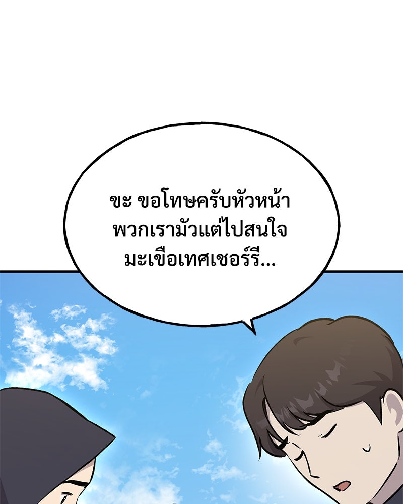 ปลูกผักพิชิตหอคอย - หน้า 94