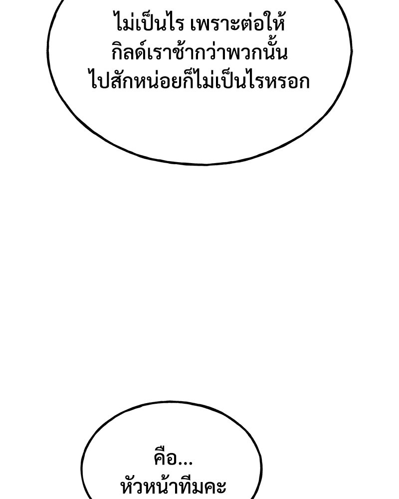 ปลูกผักพิชิตหอคอย - หน้า 96