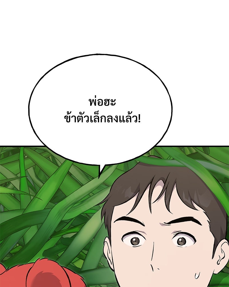 ปลูกผักพิชิตหอคอย - หน้า 1