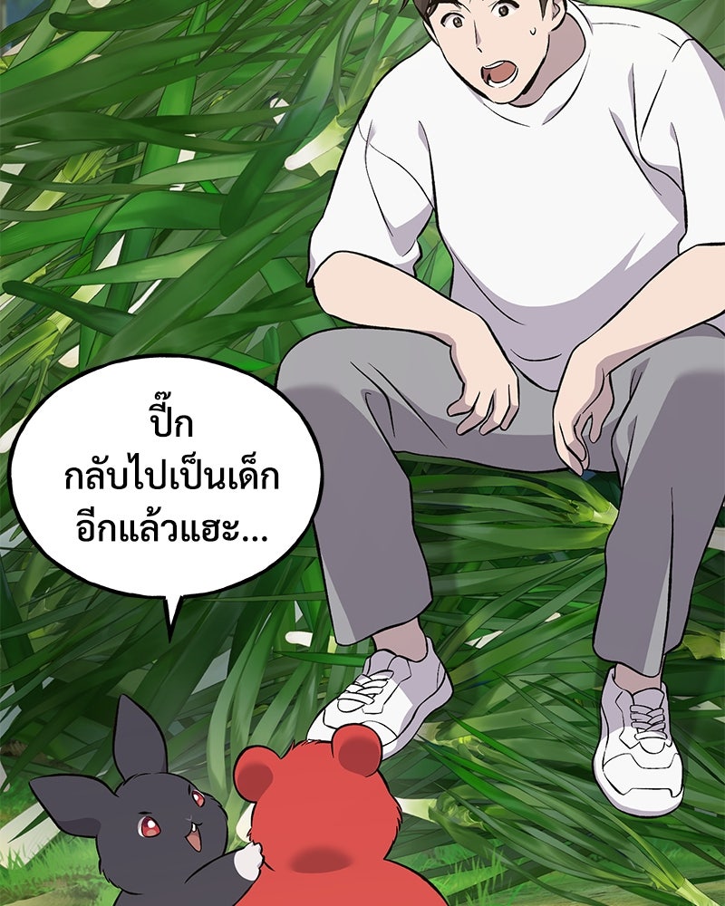 ปลูกผักพิชิตหอคอย - หน้า 10