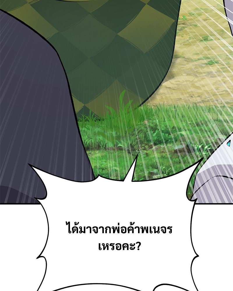 ปลูกผักพิชิตหอคอย - หน้า 103