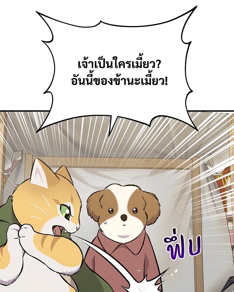 ปลูกผักพิชิตหอคอย - หน้า 141