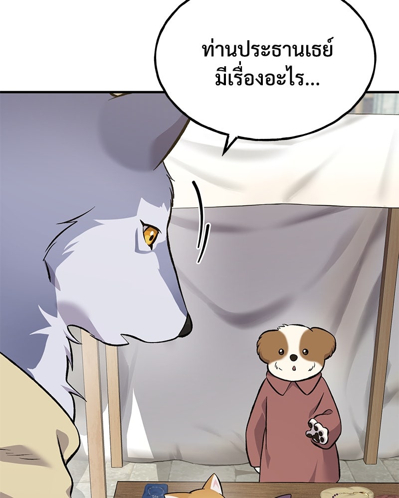 ปลูกผักพิชิตหอคอย - หน้า 151