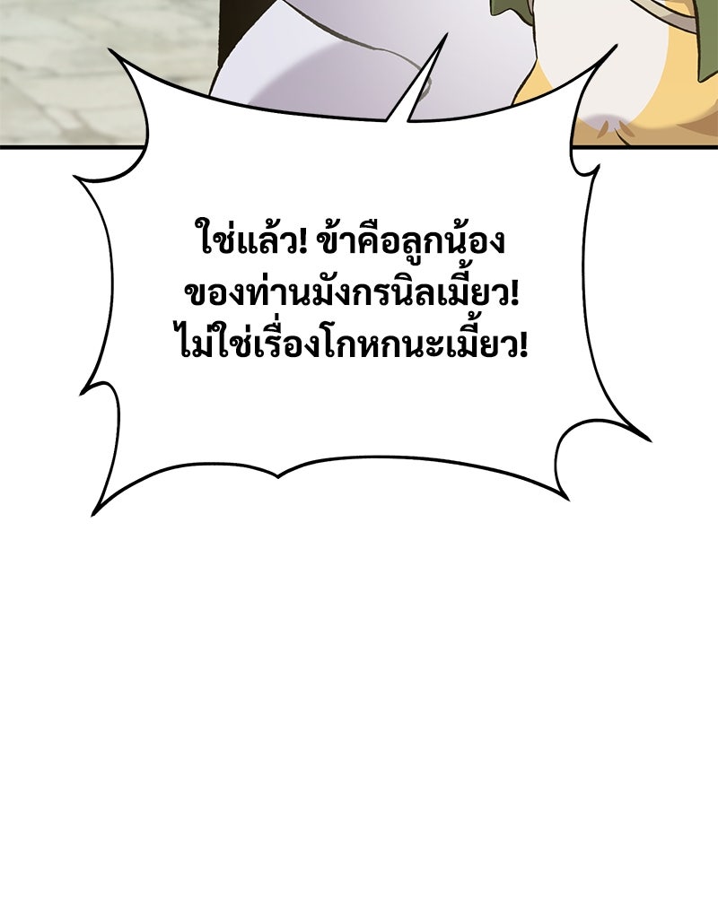 ปลูกผักพิชิตหอคอย - หน้า 191