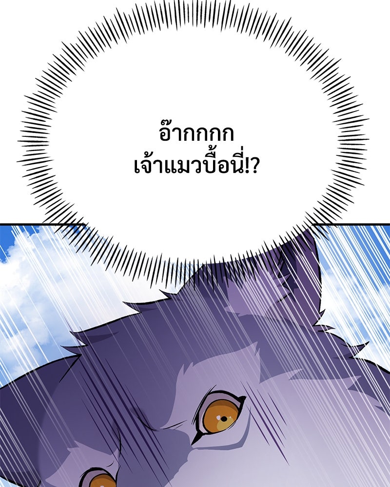ปลูกผักพิชิตหอคอย - หน้า 201