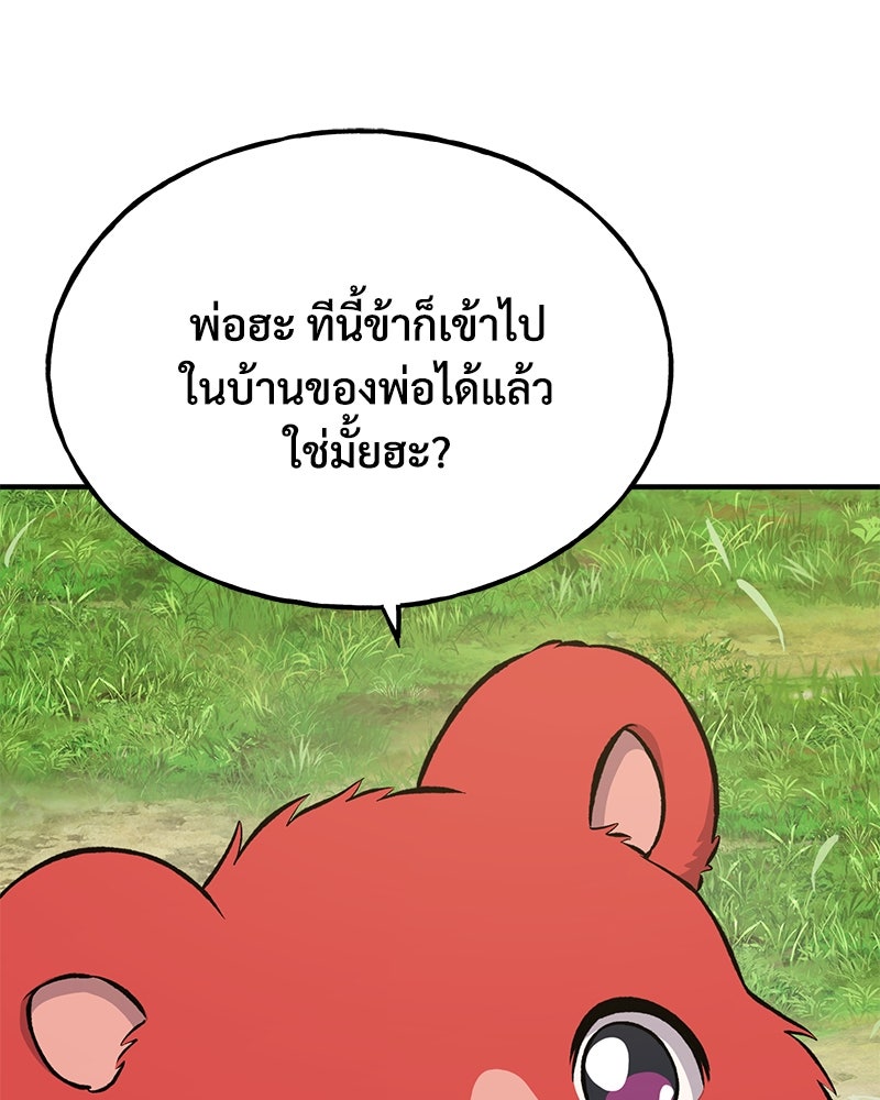 ปลูกผักพิชิตหอคอย - หน้า 29