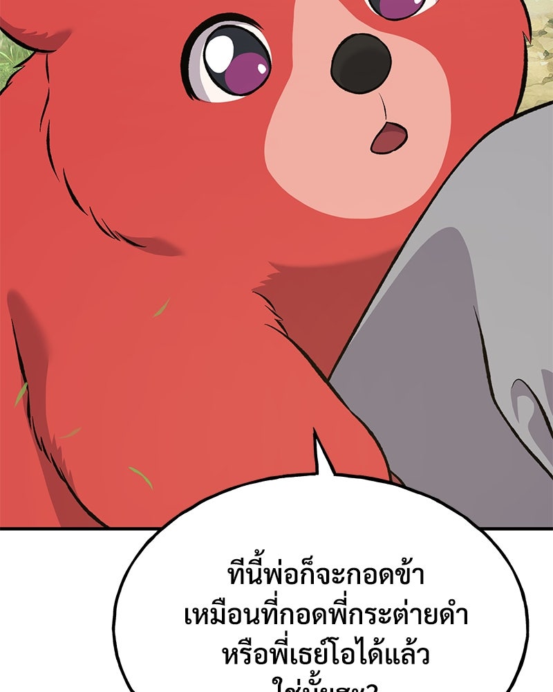 ปลูกผักพิชิตหอคอย - หน้า 30