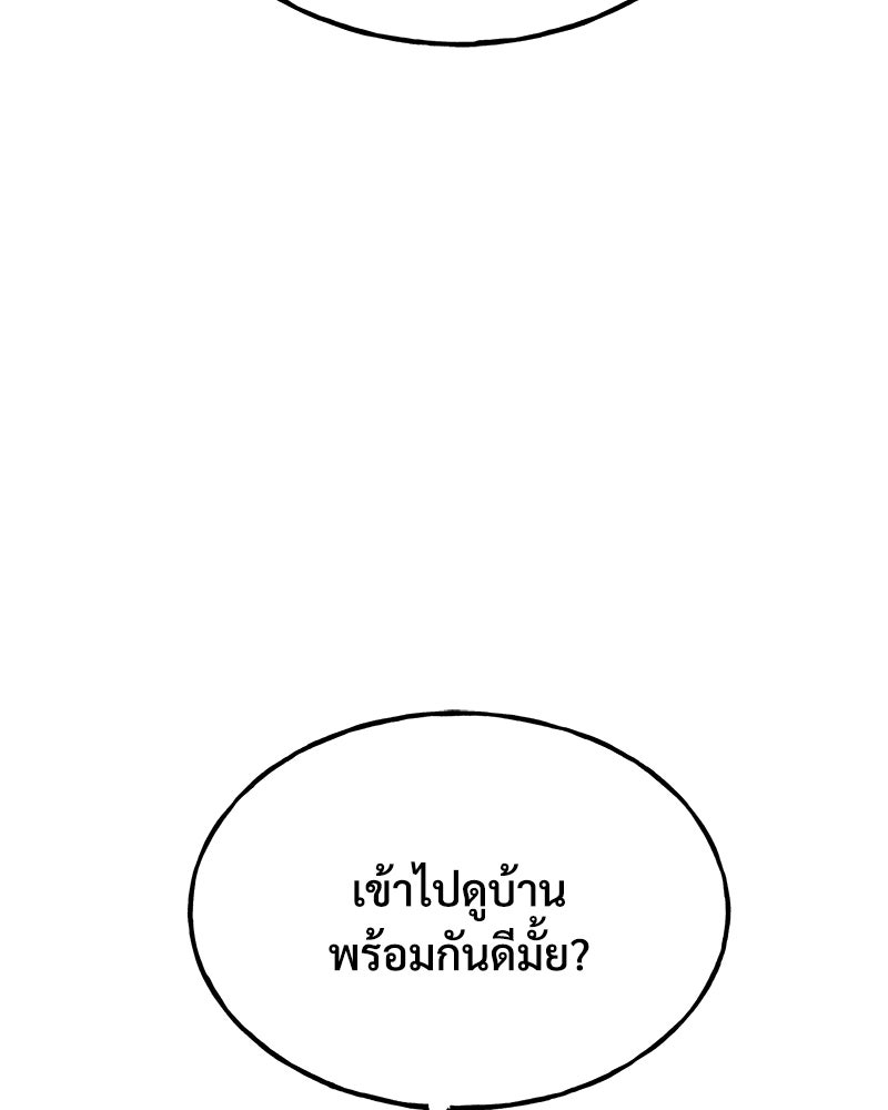 ปลูกผักพิชิตหอคอย - หน้า 38
