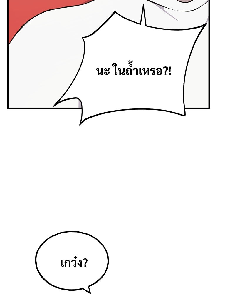 ปลูกผักพิชิตหอคอย - หน้า 45