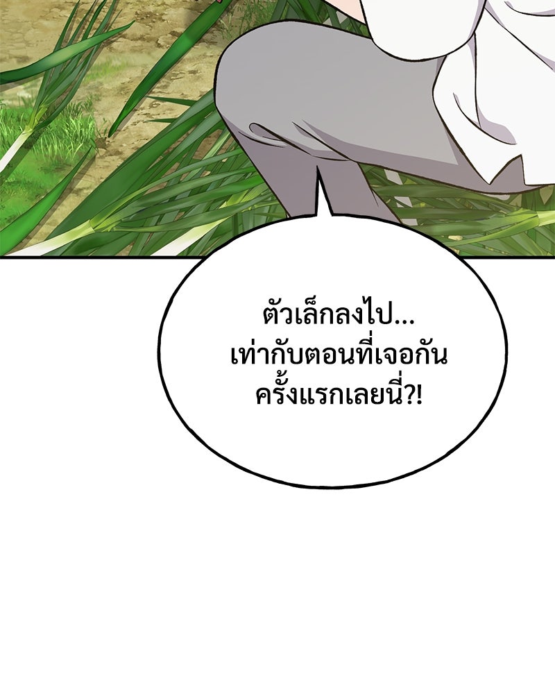 ปลูกผักพิชิตหอคอย - หน้า 5