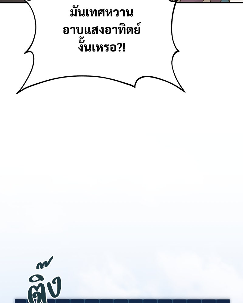 ปลูกผักพิชิตหอคอย - หน้า 58