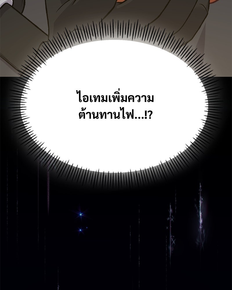 ปลูกผักพิชิตหอคอย - หน้า 61