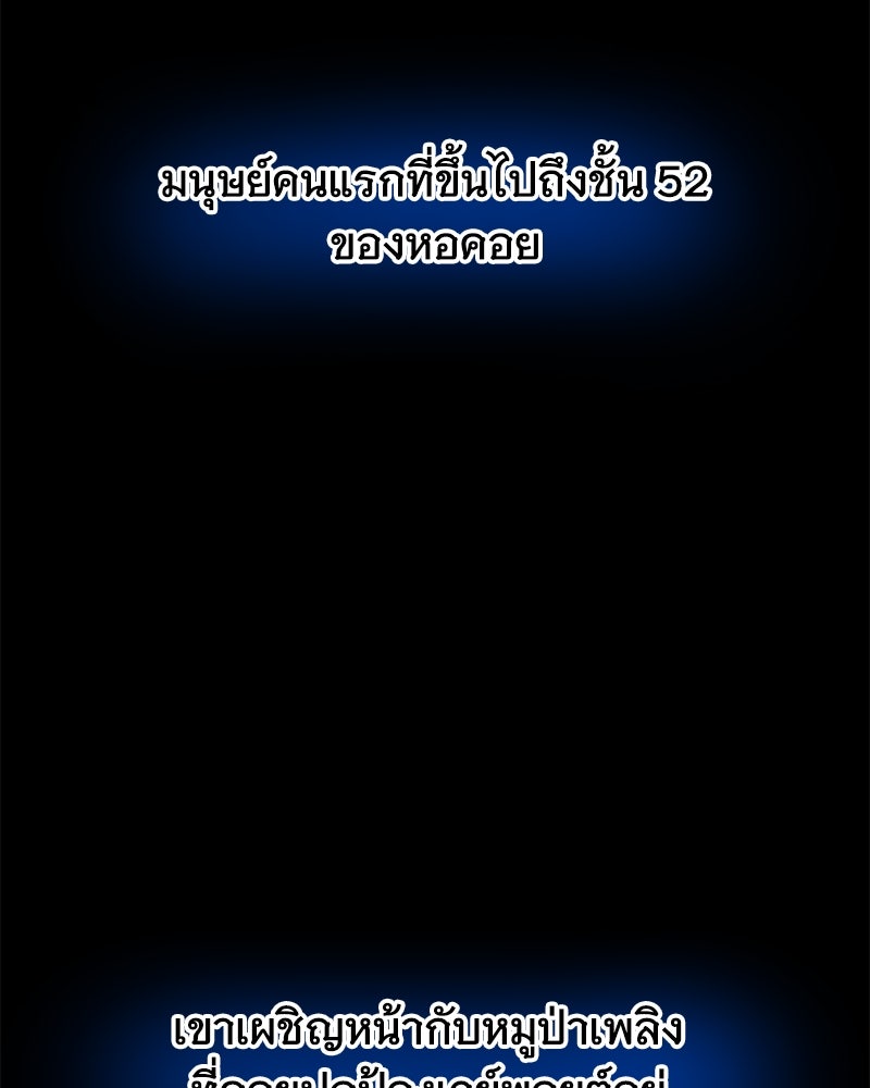 ปลูกผักพิชิตหอคอย - หน้า 65
