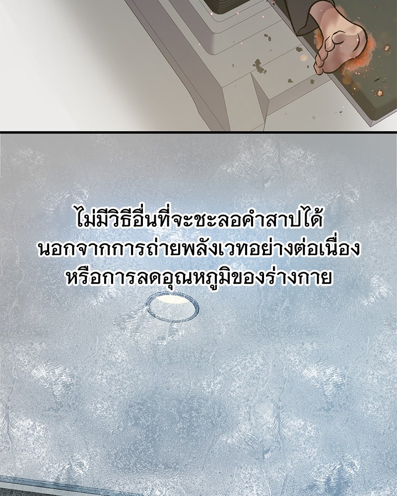 ปลูกผักพิชิตหอคอย - หน้า 76
