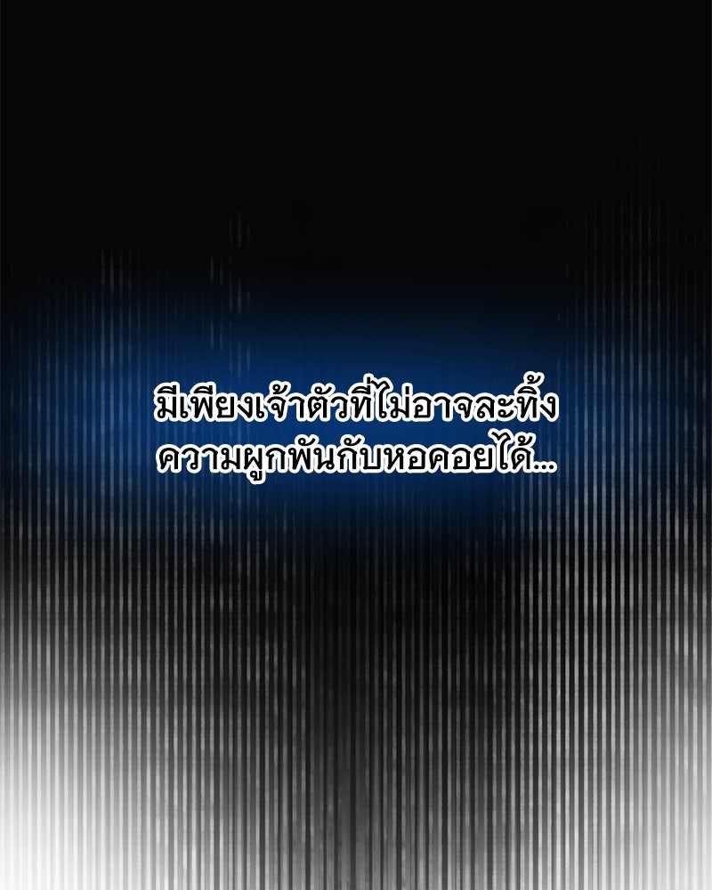 ปลูกผักพิชิตหอคอย - หน้า 79