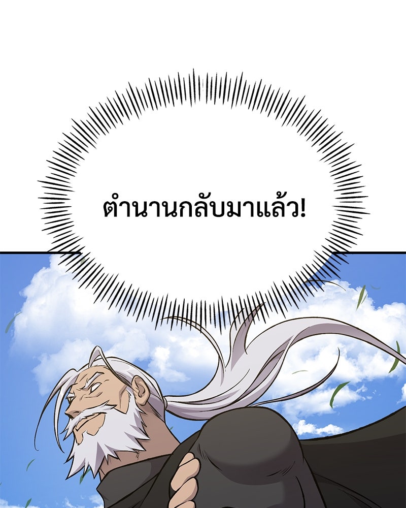 ปลูกผักพิชิตหอคอย - หน้า 83