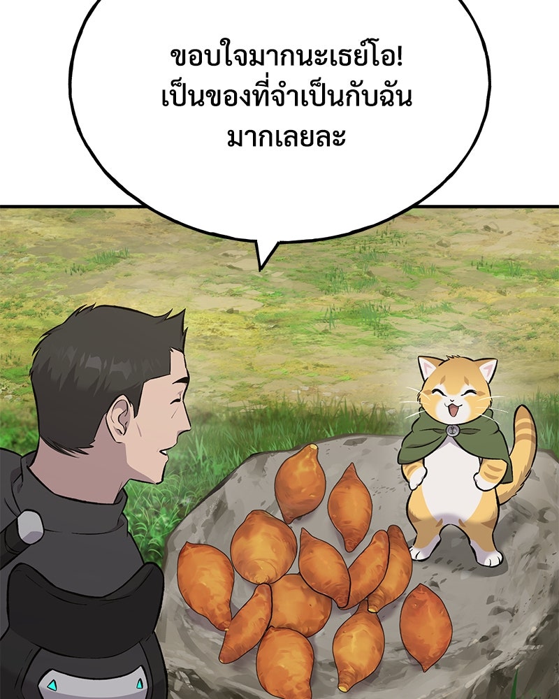 ปลูกผักพิชิตหอคอย - หน้า 88