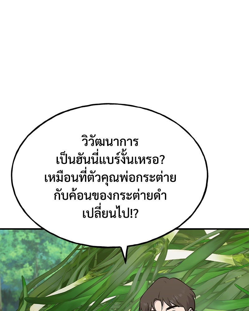 ปลูกผักพิชิตหอคอย - หน้า 9