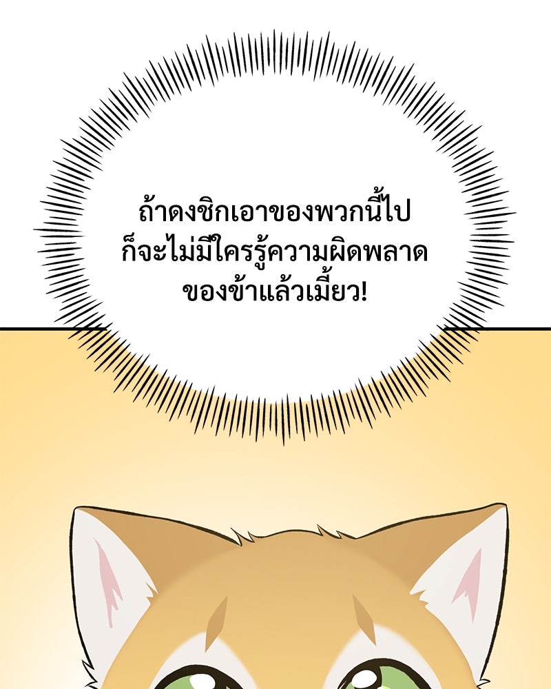 ปลูกผักพิชิตหอคอย - หน้า 90
