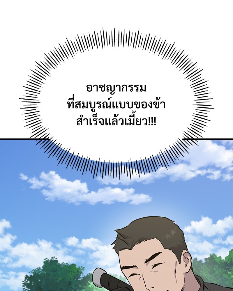 ปลูกผักพิชิตหอคอย - หน้า 92