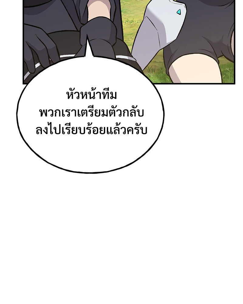 ปลูกผักพิชิตหอคอย - หน้า 98
