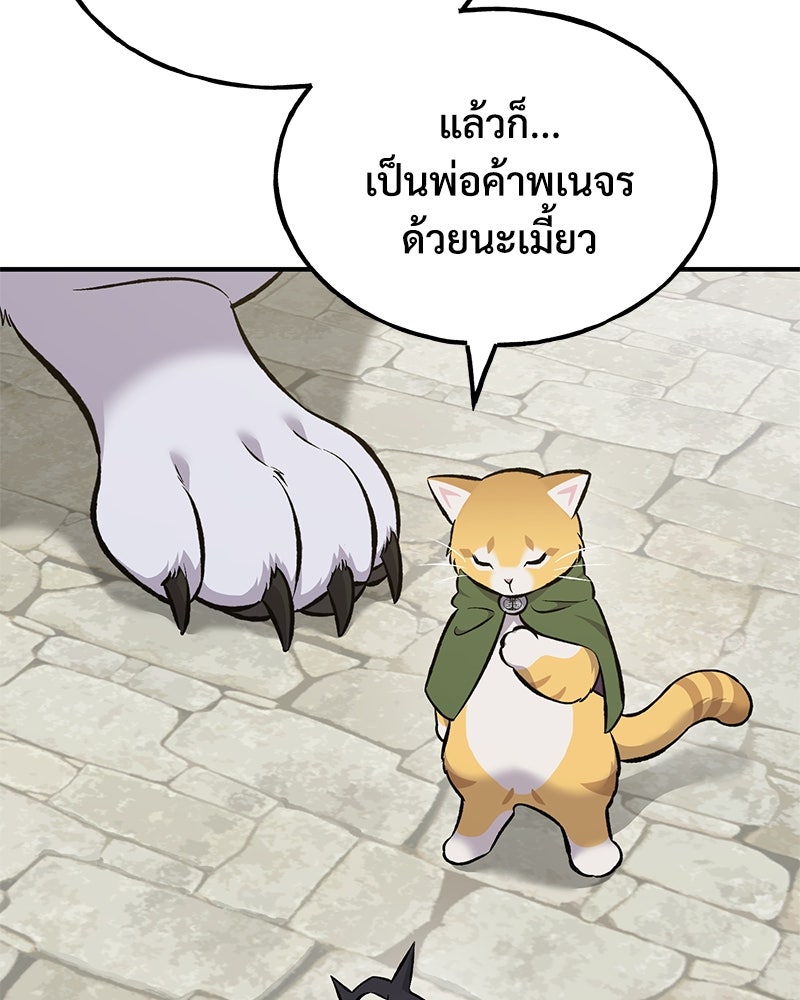 ปลูกผักพิชิตหอคอย - หน้า 10
