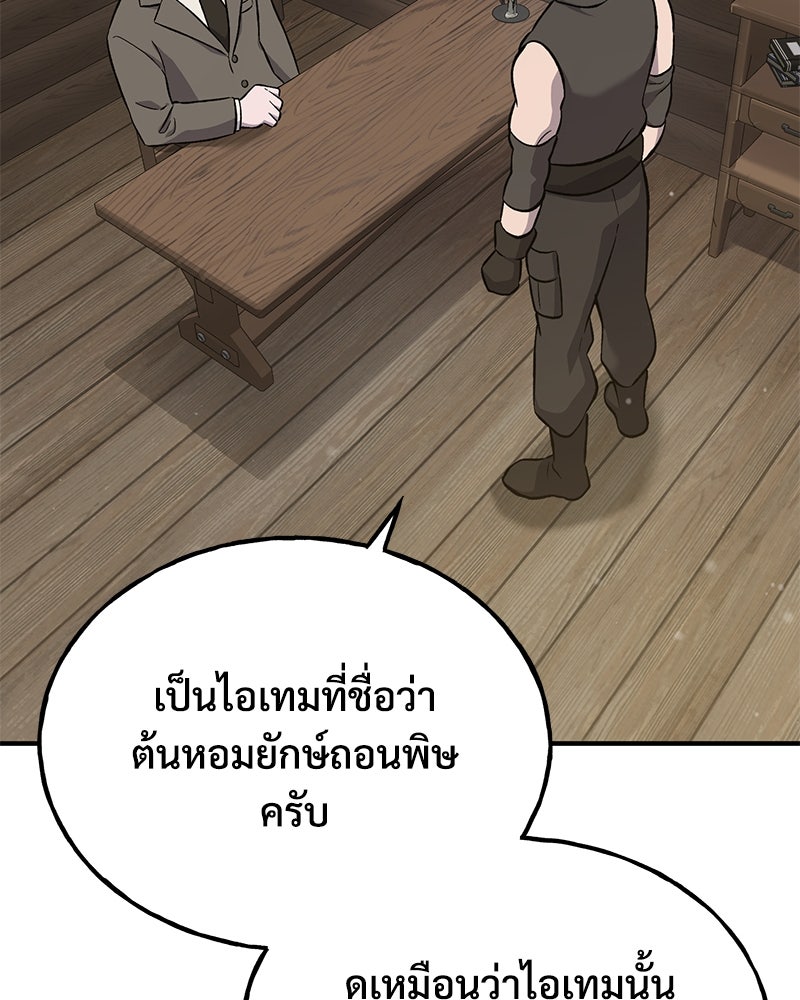 ปลูกผักพิชิตหอคอย - หน้า 119