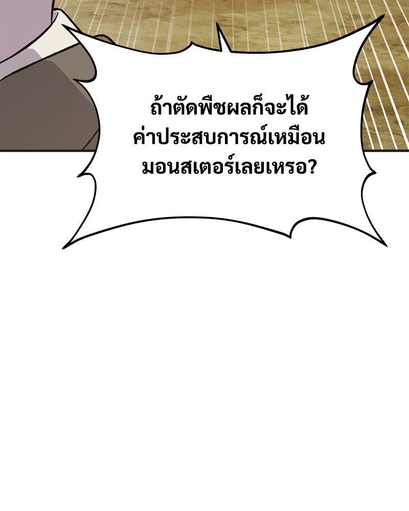 ปลูกผักพิชิตหอคอย - หน้า 145
