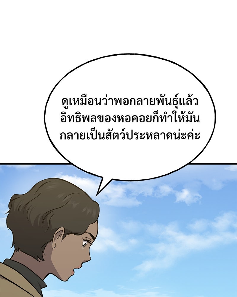 ปลูกผักพิชิตหอคอย - หน้า 146