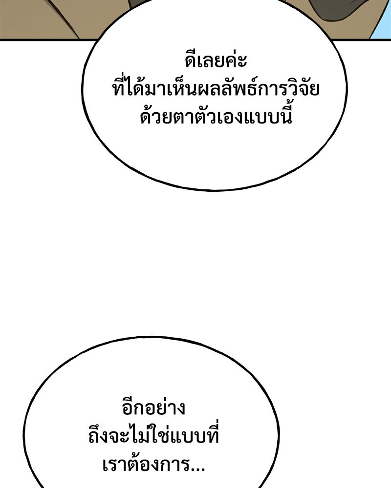 ปลูกผักพิชิตหอคอย - หน้า 150
