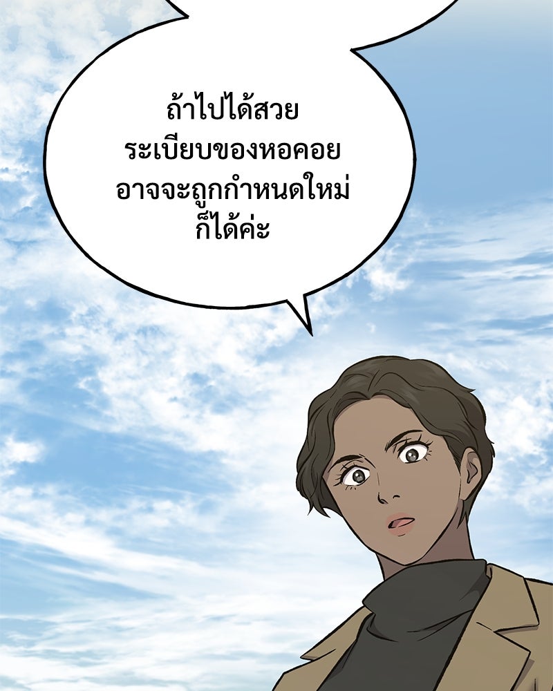 ปลูกผักพิชิตหอคอย - หน้า 154
