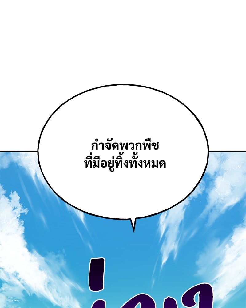 ปลูกผักพิชิตหอคอย - หน้า 159