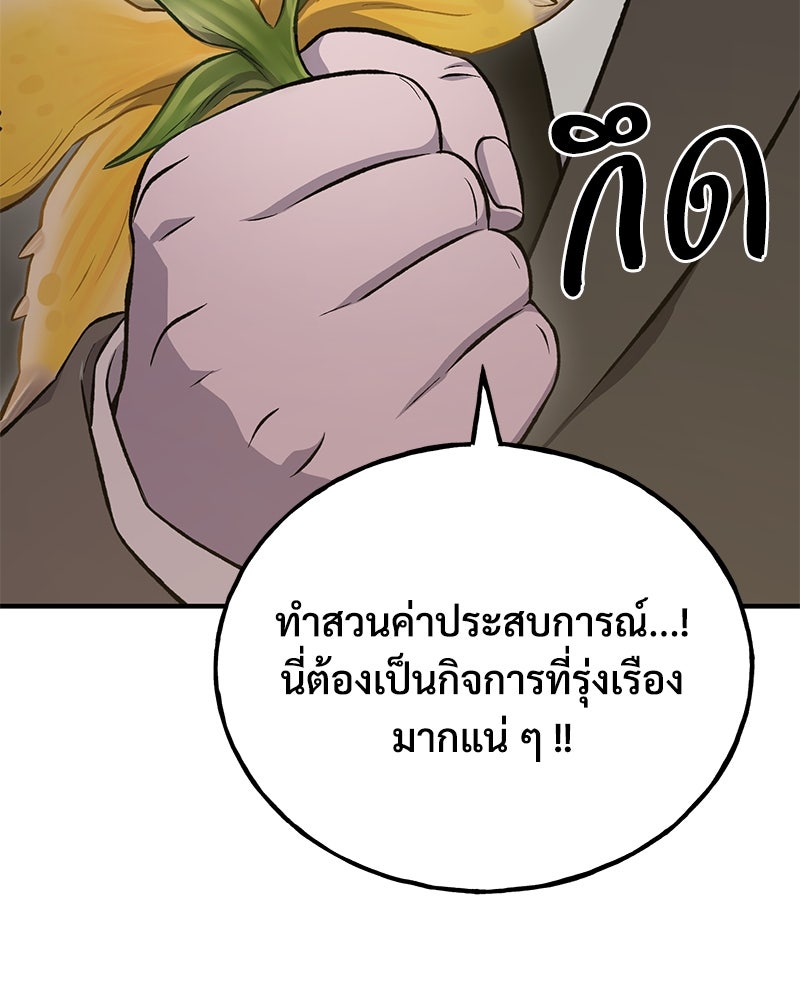 ปลูกผักพิชิตหอคอย - หน้า 166