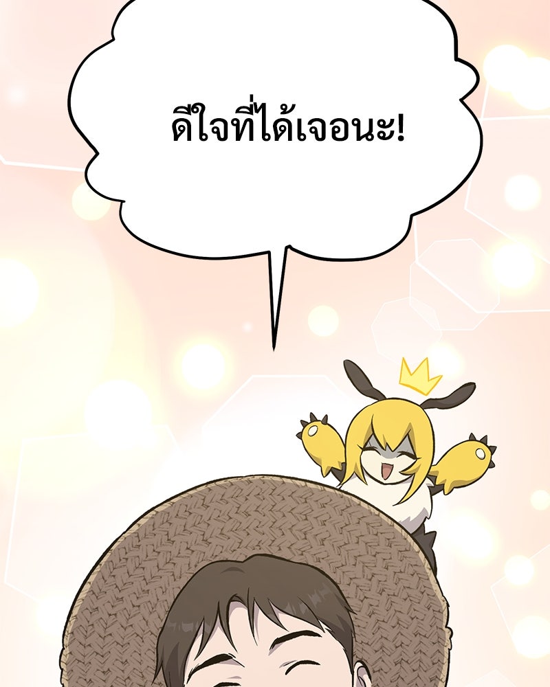 ปลูกผักพิชิตหอคอย - หน้า 183