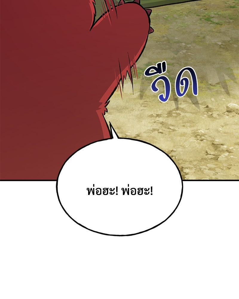 ปลูกผักพิชิตหอคอย - หน้า 203
