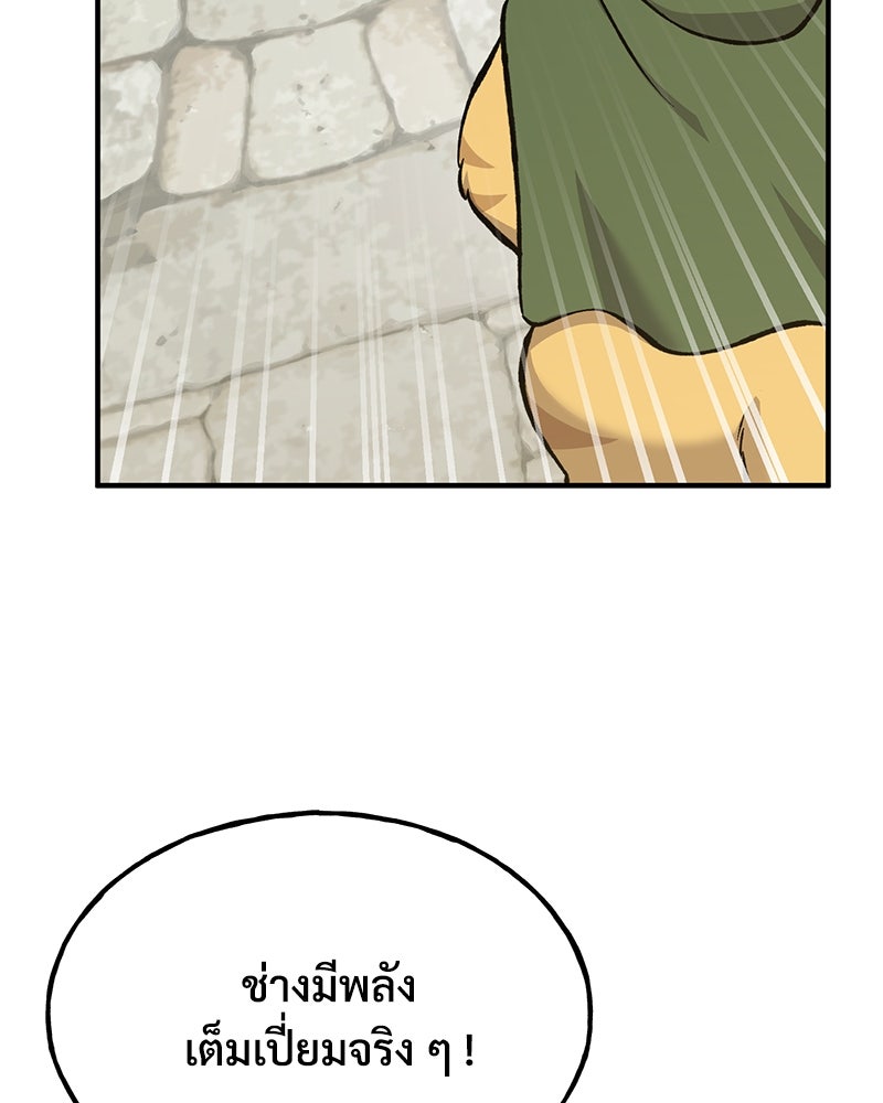 ปลูกผักพิชิตหอคอย - หน้า 21