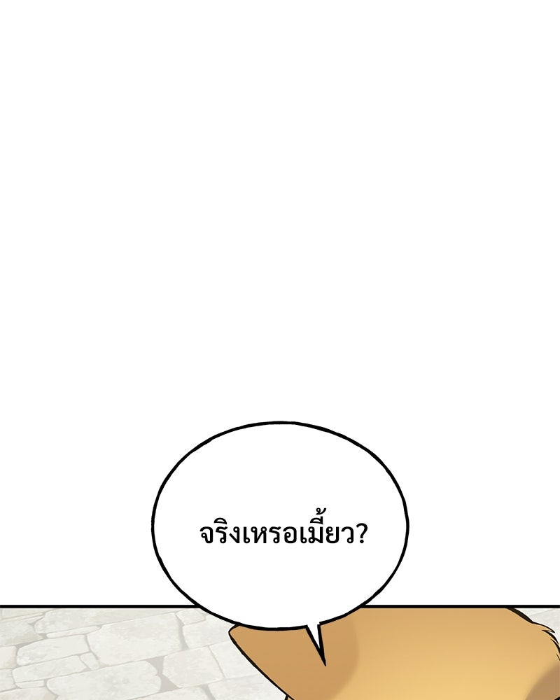 ปลูกผักพิชิตหอคอย - หน้า 27