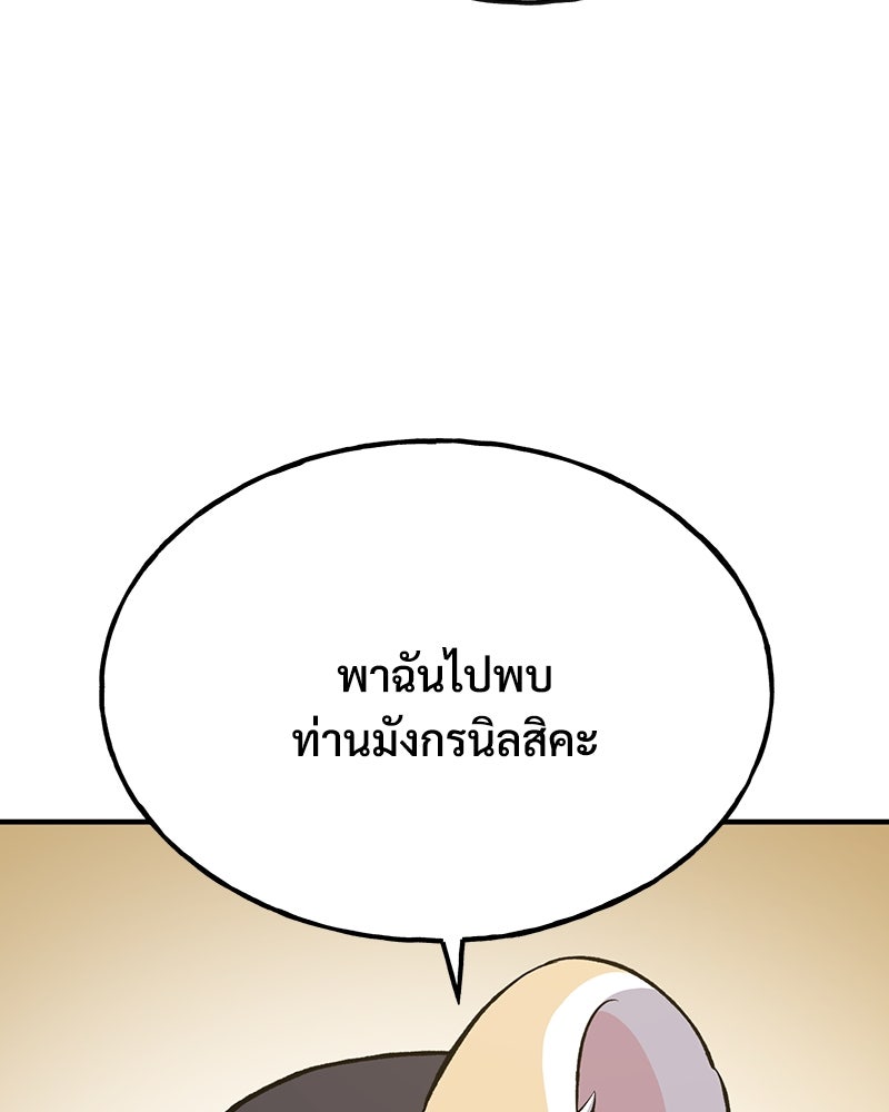 ปลูกผักพิชิตหอคอย - หน้า 3