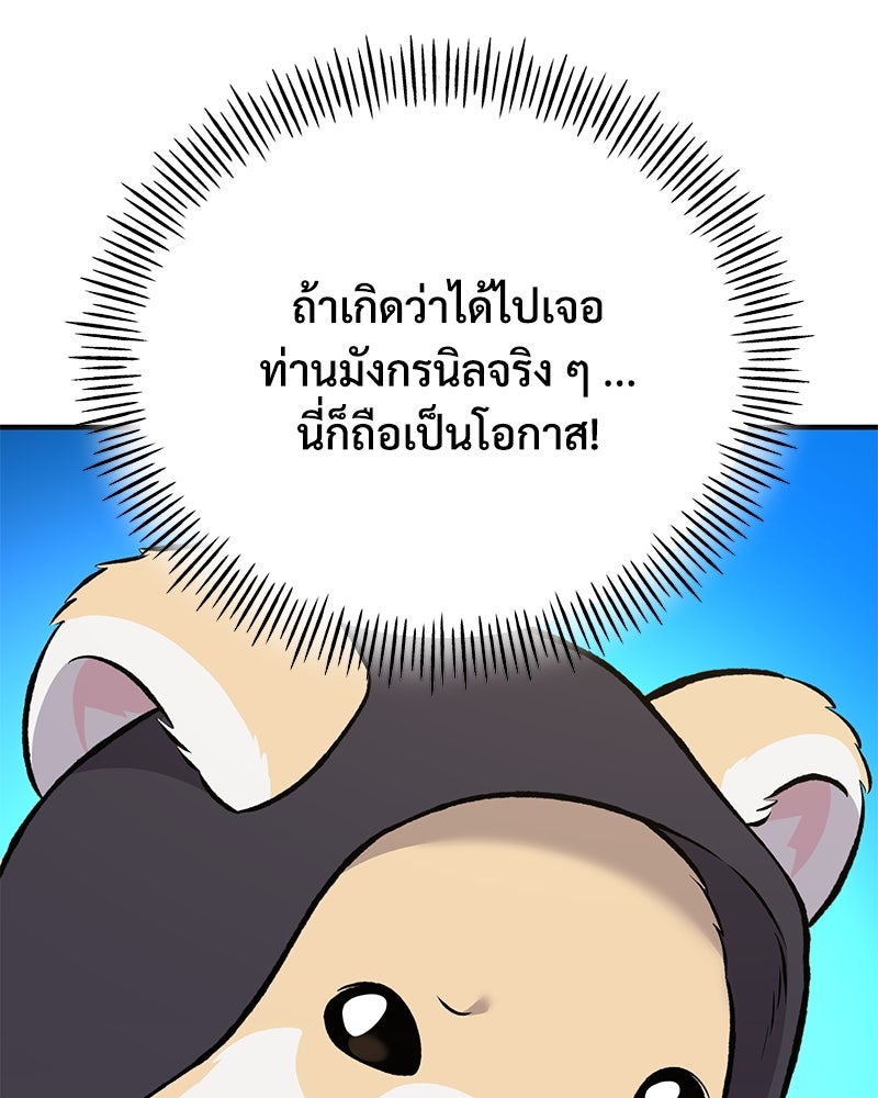 ปลูกผักพิชิตหอคอย - หน้า 30