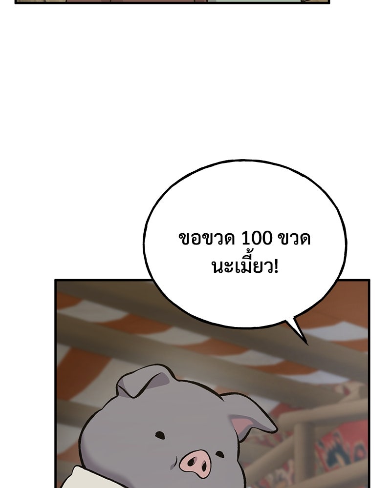 ปลูกผักพิชิตหอคอย - หน้า 36