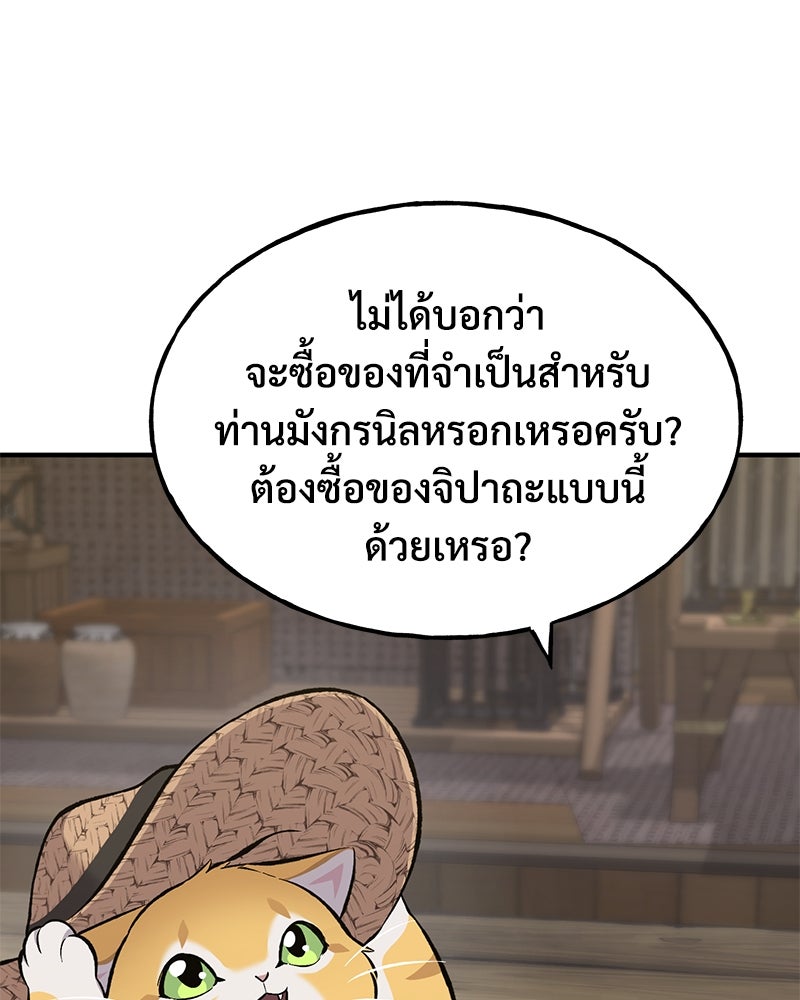 ปลูกผักพิชิตหอคอย - หน้า 43