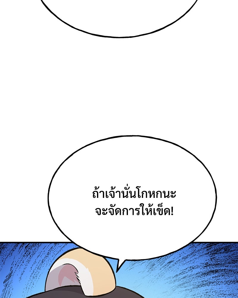 ปลูกผักพิชิตหอคอย - หน้า 45
