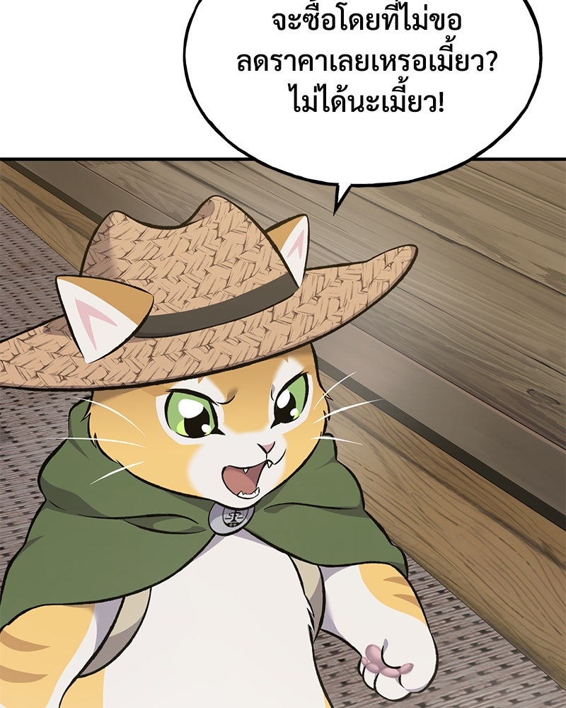 ปลูกผักพิชิตหอคอย - หน้า 63
