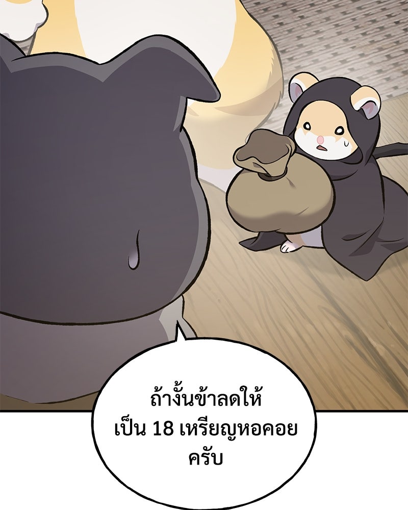 ปลูกผักพิชิตหอคอย - หน้า 64