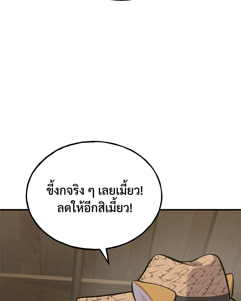 ปลูกผักพิชิตหอคอย - หน้า 65