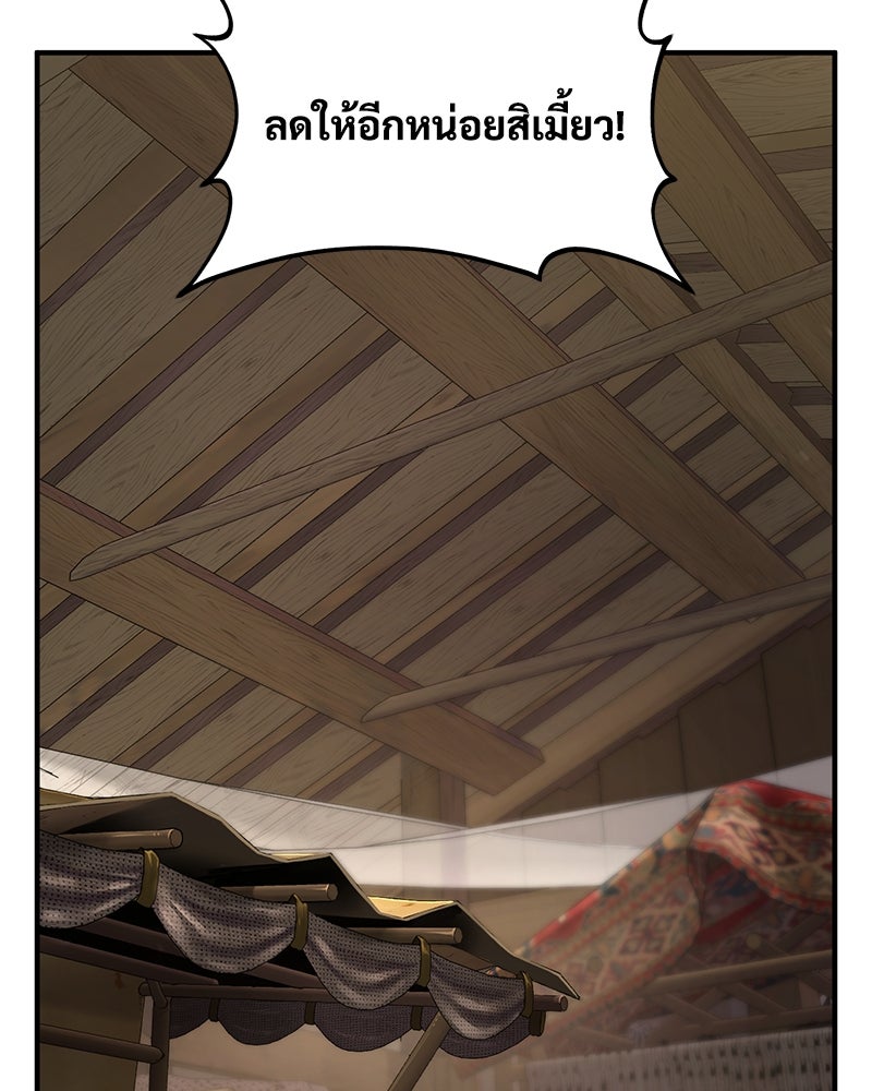 ปลูกผักพิชิตหอคอย - หน้า 68