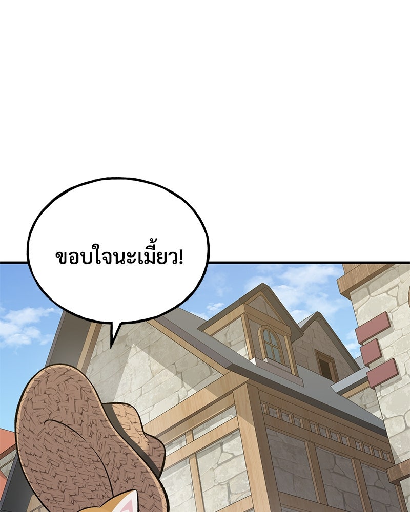ปลูกผักพิชิตหอคอย - หน้า 72